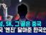 SBS단독) 삼성 '반도체 공정' 중국으로 유출…전 연구원 영장