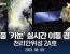 모두 태풍 피해 없으시길 바랍니다.