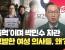 7개 여성 의사단체, 박민수 차관 '명예훼손' 혐의 고발