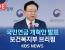 '국민연금 개혁안 공개' 보건복지부 브리핑