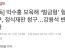 박수홍 모욕해 '벌금형'선고받은 '형수 친구' 불복해 정식재판 청구