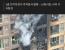 중국 난징 아파트서 화재…15명 사망·44명 부상