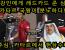 이강인에게 레드카드 준 심판, 카타르 국왕이 분노하다! 카타르에서 현상수배