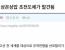 속보) 한국, 상온상압초전도체 개발 완료
