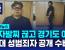 '도주' 40대 성범죄자 공개 수배…전자발찌 끊고 경기도 이동