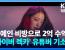 [아이브] KBS뉴스 장원영 비방 ‘돈벌이’…유튜버 기소....AVI