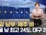 [날씨] 내일 남부·제주 비‥서울 낮 최고 24도, 대구 20도