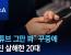 유튜브 그만 봐 꾸중에 부친 살해한 20대