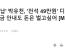 '4억 체납' 박유천, '전석 49만원' 디너쇼 개최…세금 안내도 돈은 벌고싶어