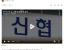 [단독] 신협, 또…조합 돈 6천만 원 '꿀꺽'