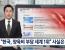 "한국, 양육비 부담 세계 1위" 사실은 중국의 논문 조작